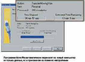 Переезд на новый компьютер
