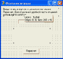 Поле Label2 предназначено для