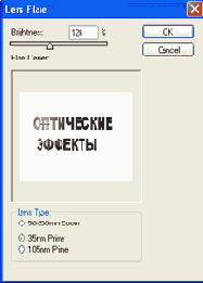Эффекты освещения